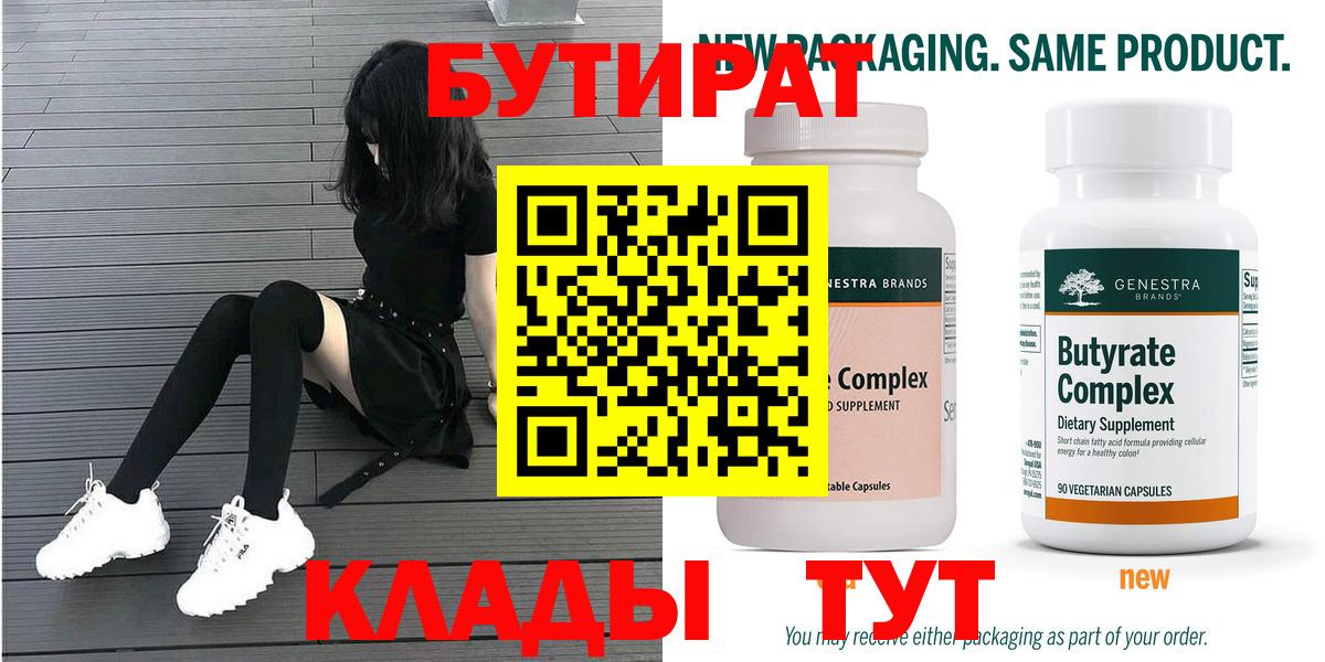 Бутират оксибутират Одинцово