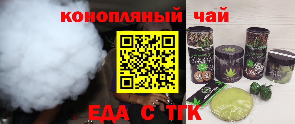 Одинцово  Еда ТГК марихуана  Вход с VPN 