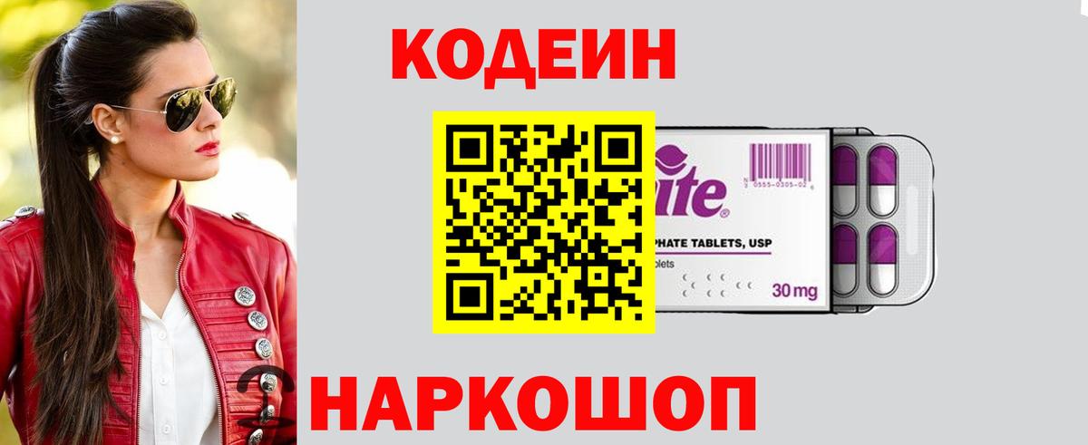Codein Purple Drank Одинцово