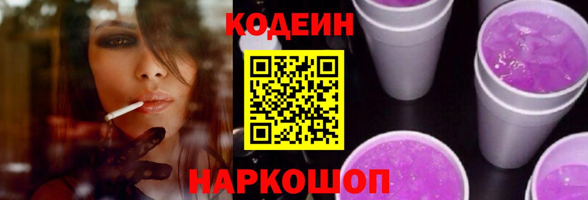 Кодеиновый сироп Lean напиток Lean (лин)  Вход с VPN  Одинцово 