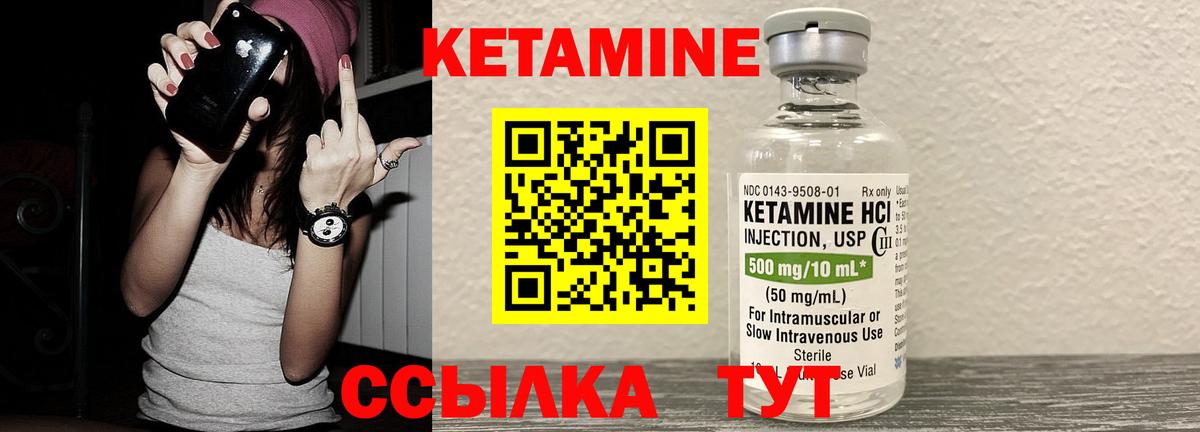КЕТАМИН ketamine Одинцово