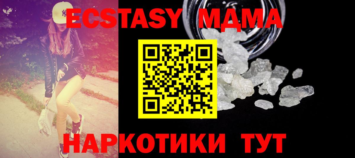 МДМА  МДМА кристаллы  Вход с VPN  Одинцово 